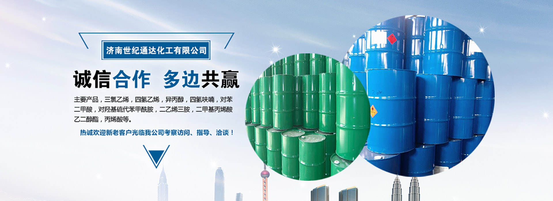 濟南世紀(jì)通達(dá)化工有限公司